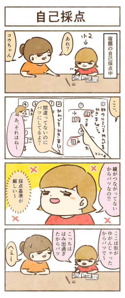 コウの自己採点