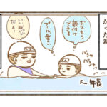 苦手意識が付いてしまった