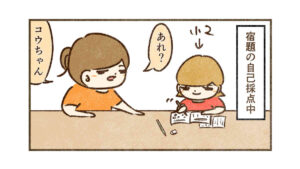 コウの自己採点