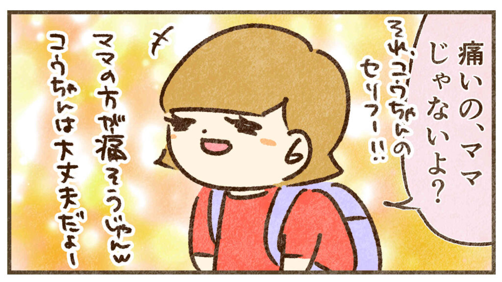 痛いのはママじゃない