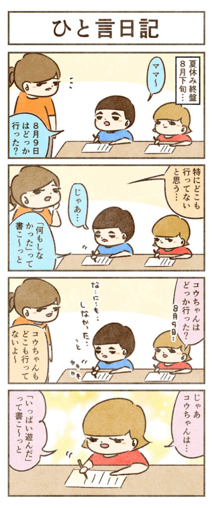 すんとコウのひと言日記