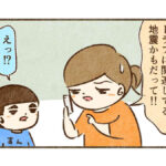 すんの地震対策