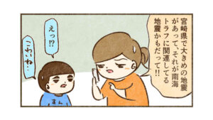 すんの地震対策