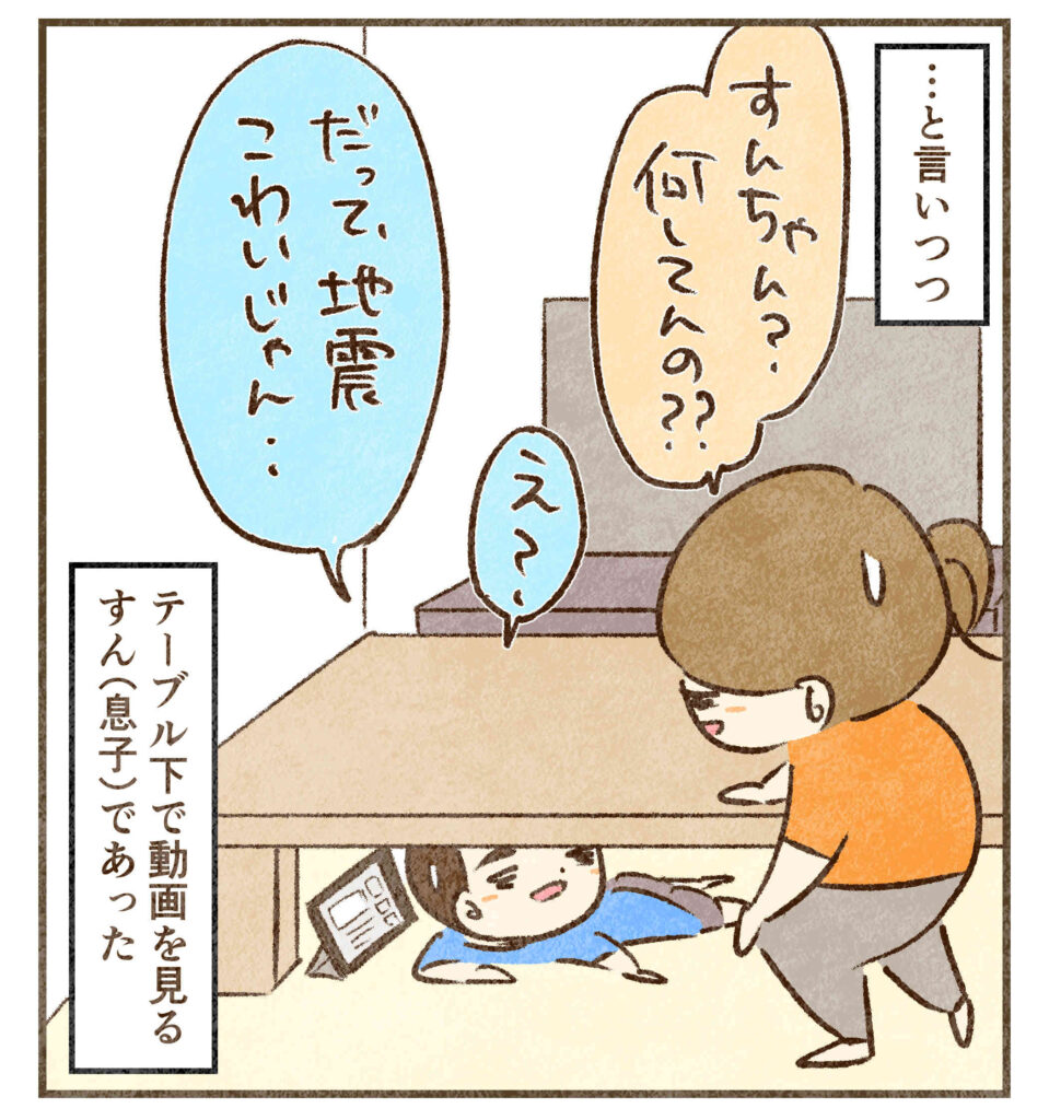 テーブル下に避難