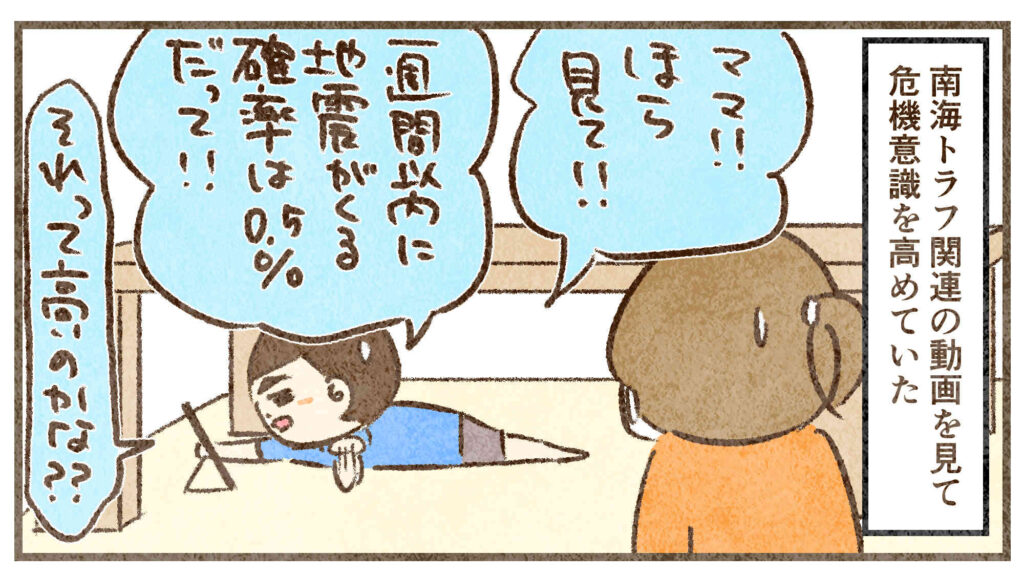 南海トラフについて調べるすん