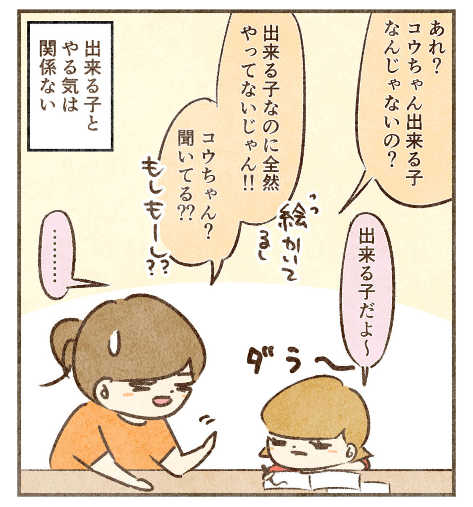 出来る子でもやる気は出ない