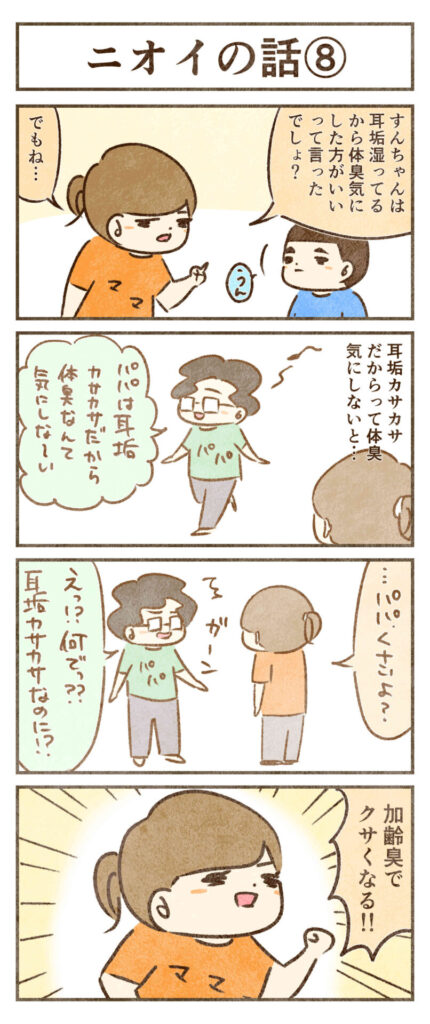 耳垢カサカサでもくさい