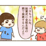 夏休み明けのすんの不安