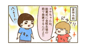 夏休み明けのすんの不安