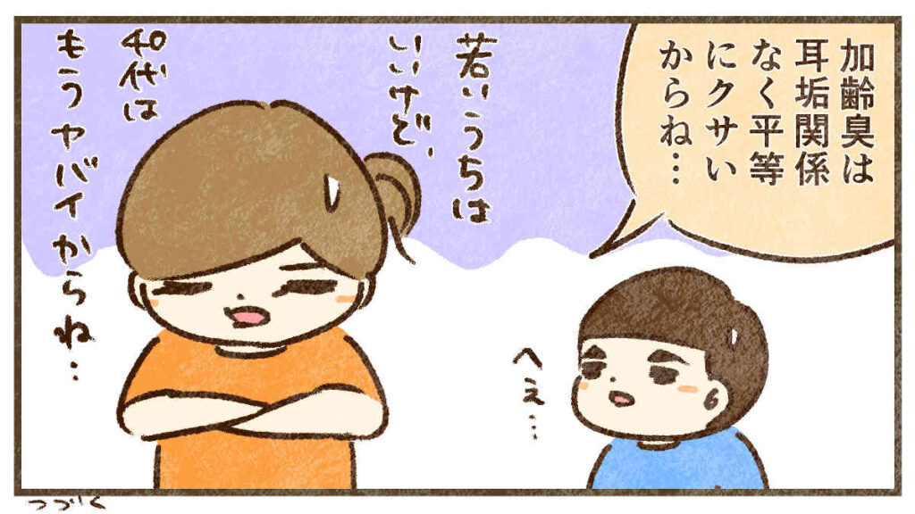 加齢臭は平等にくさい