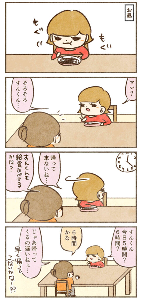 すんの帰りが待ち遠しいコウ