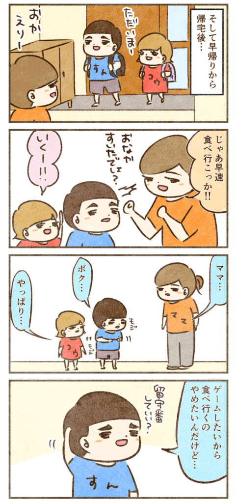 外食よりゲームしたい