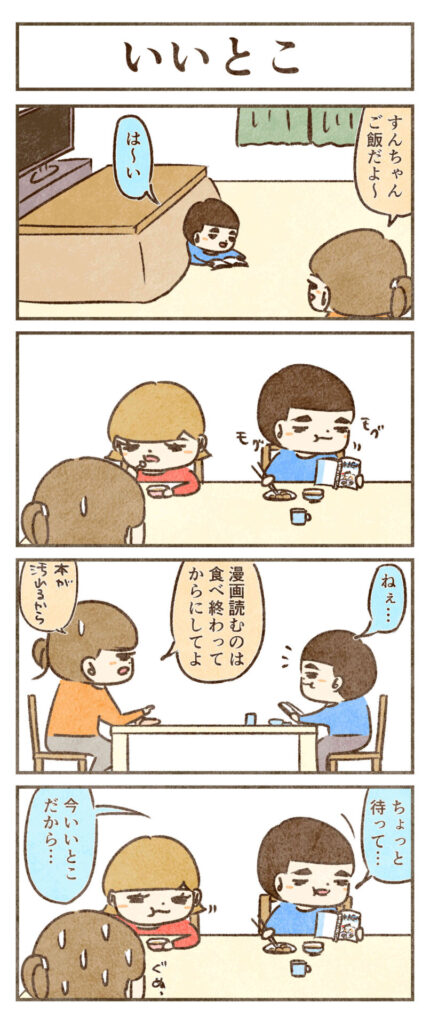 漫画は後で