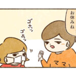 コウが風邪引いた時