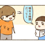 早帰りの日の超重要事項