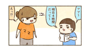 早帰りの日の超重要事項