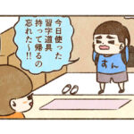 学校に忘れ物した時