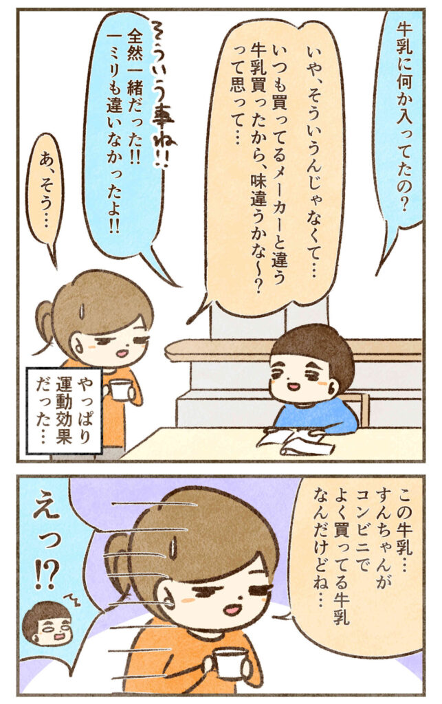 やっぱり運動効果だった