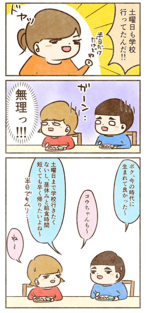 土曜日も行ってた