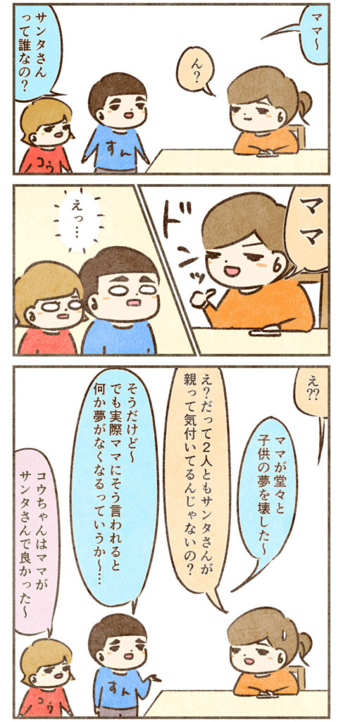 サンタの正体2