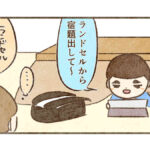 ランドセルが隣にあるのに