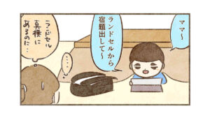 ランドセルが隣にあるのに