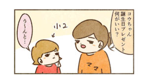 コウが誕生日に欲しいもの