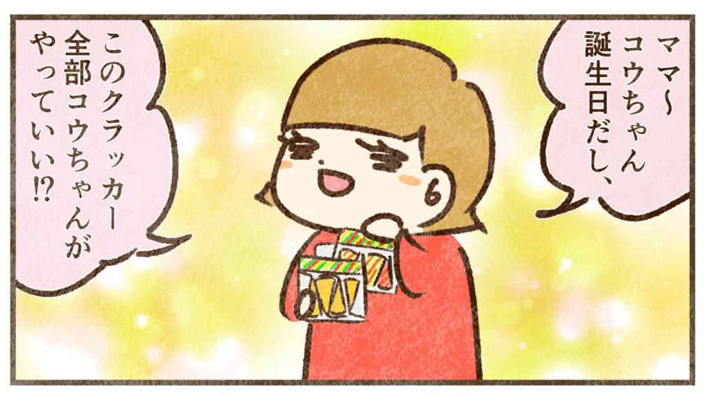 クラッカーは鳴らされるより鳴らしたい