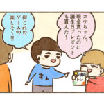 コウの誕生日の余談