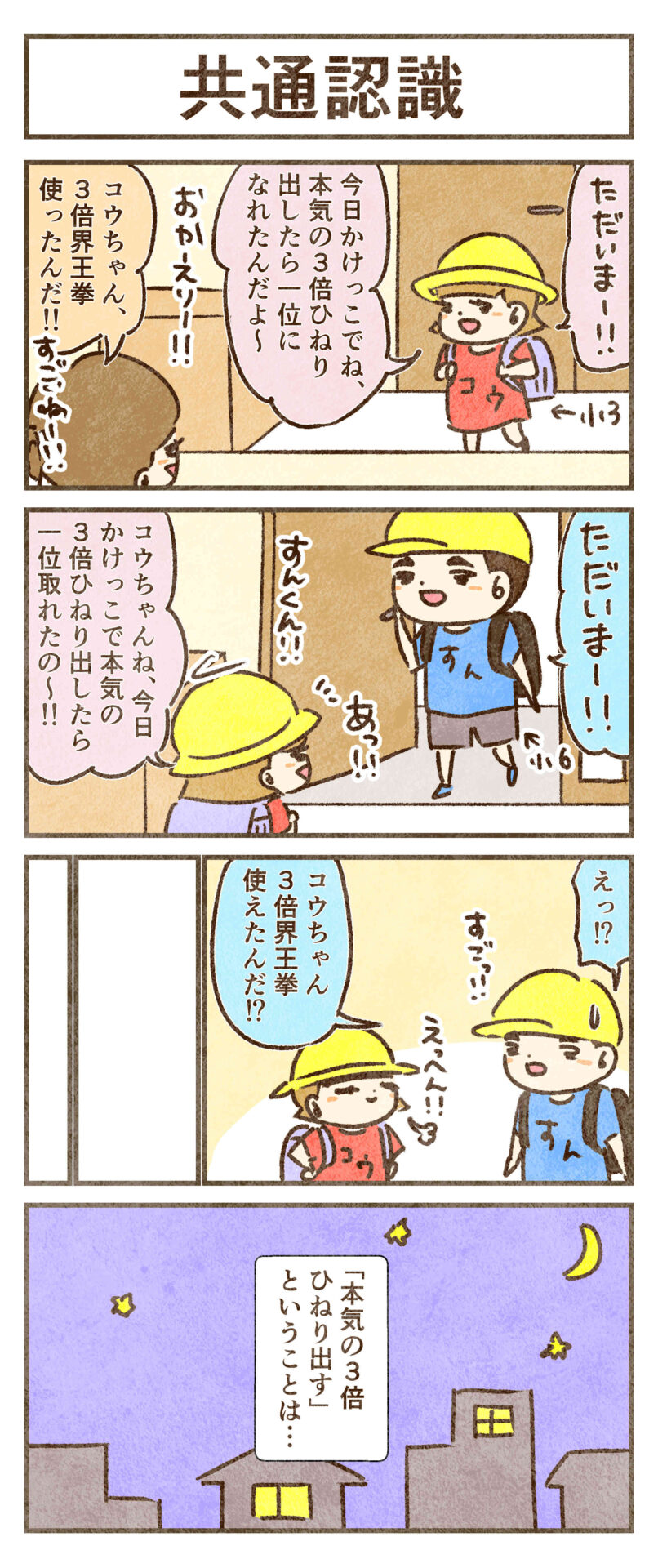 共通認識