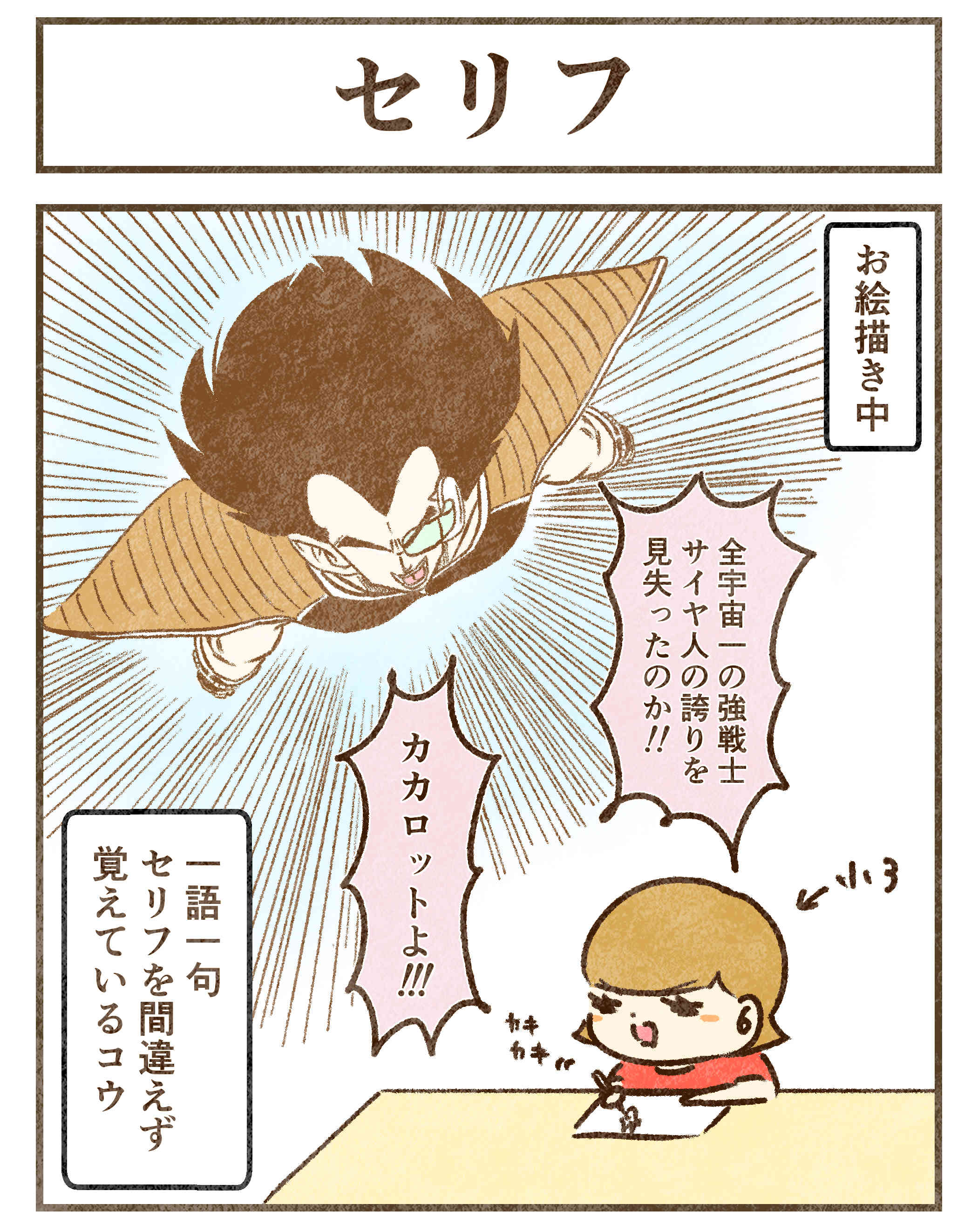 ラディッツのセリフ