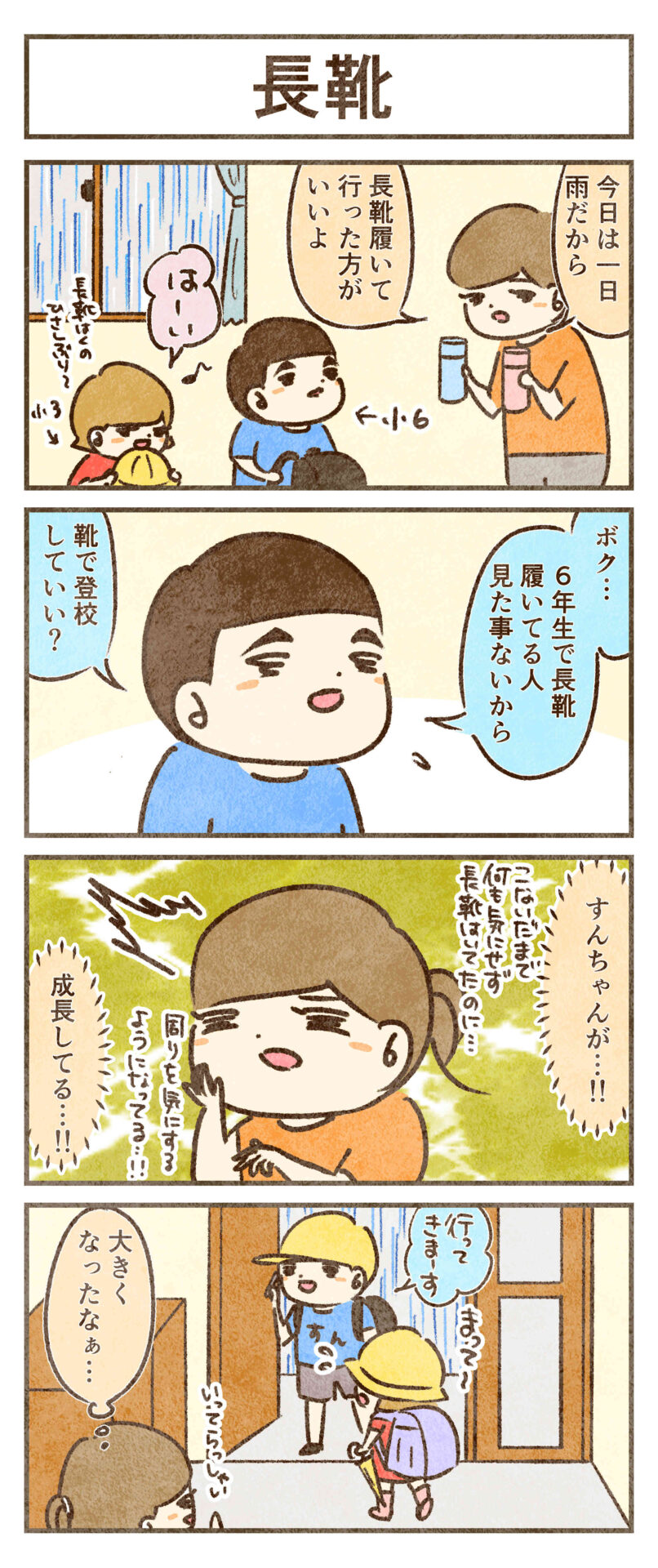 長靴