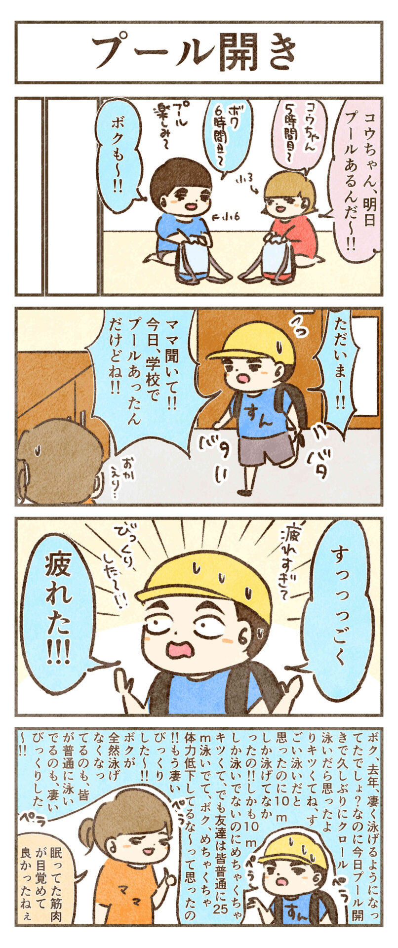 プール開き