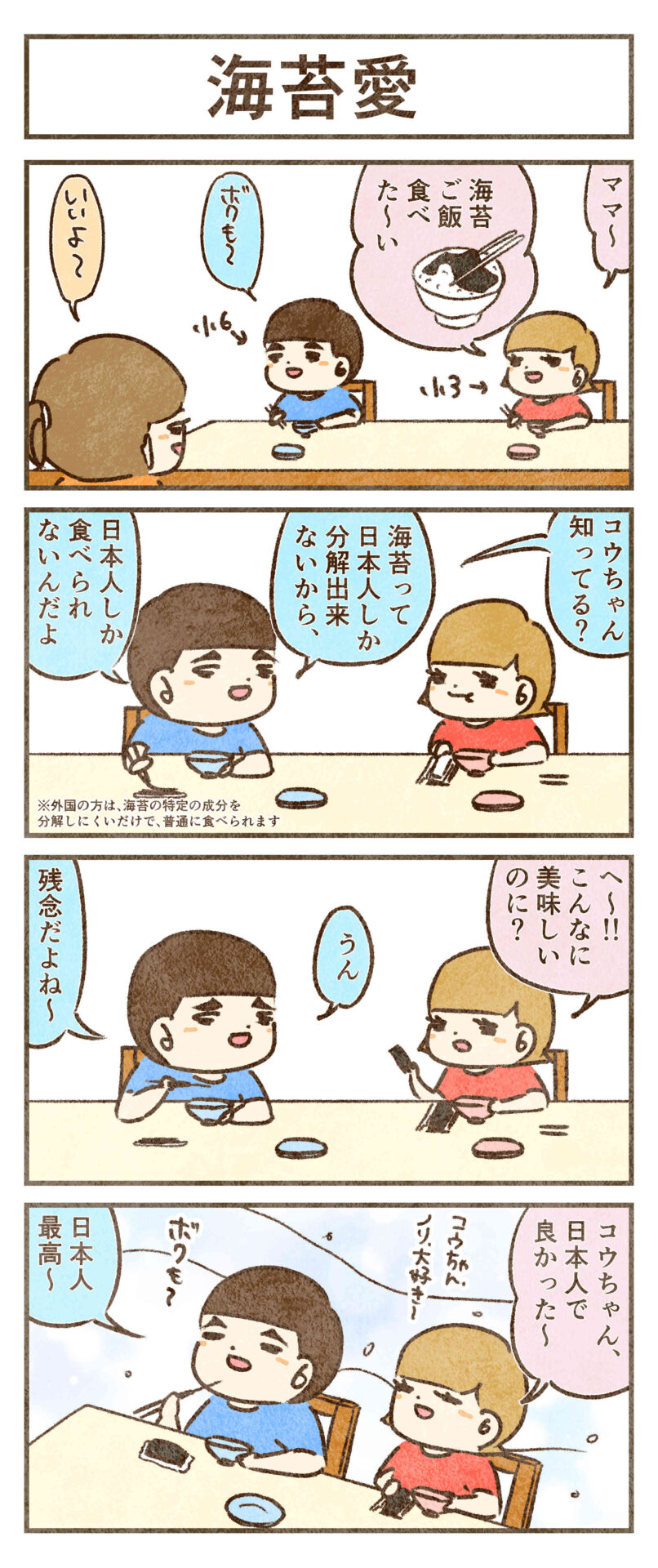 海苔愛