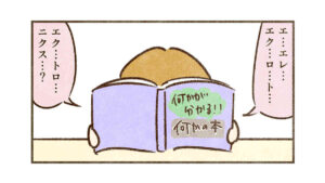 エレクトロニクス