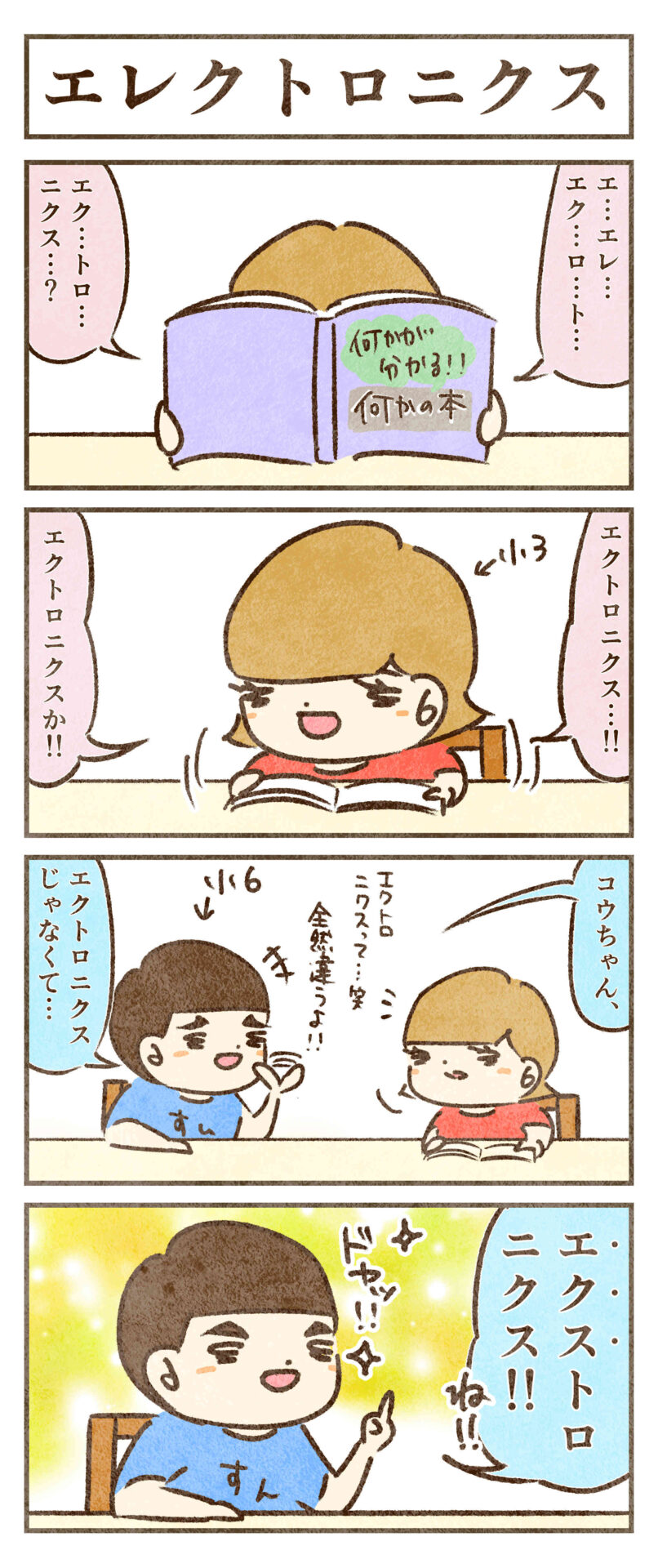 エレクトロニクス