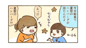 給食の七夕メニュー