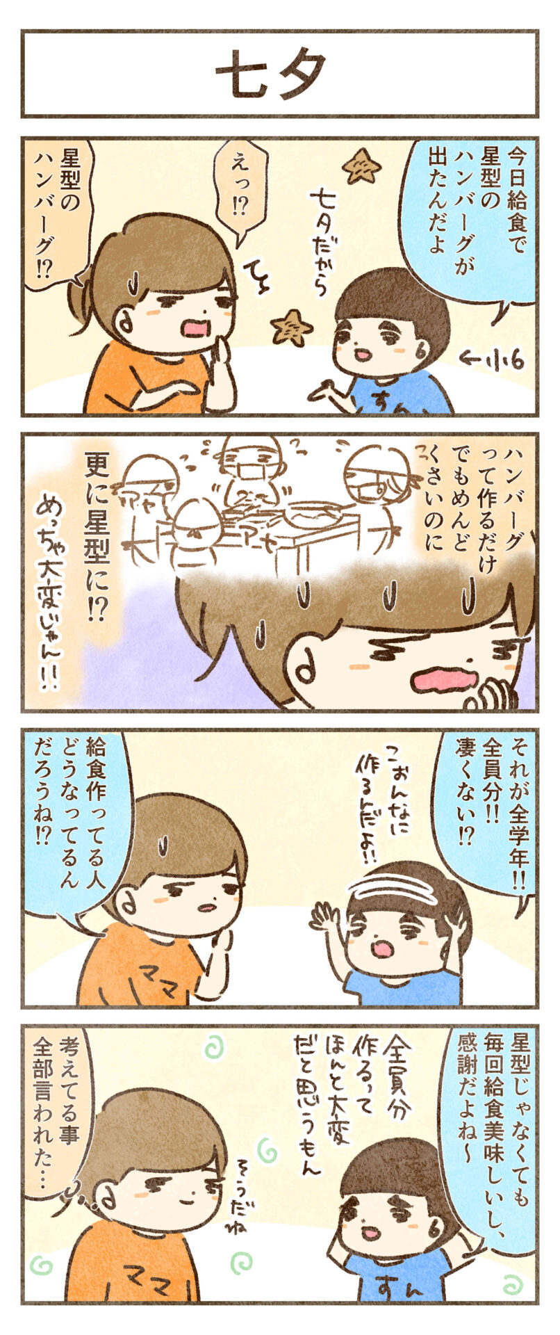 七夕