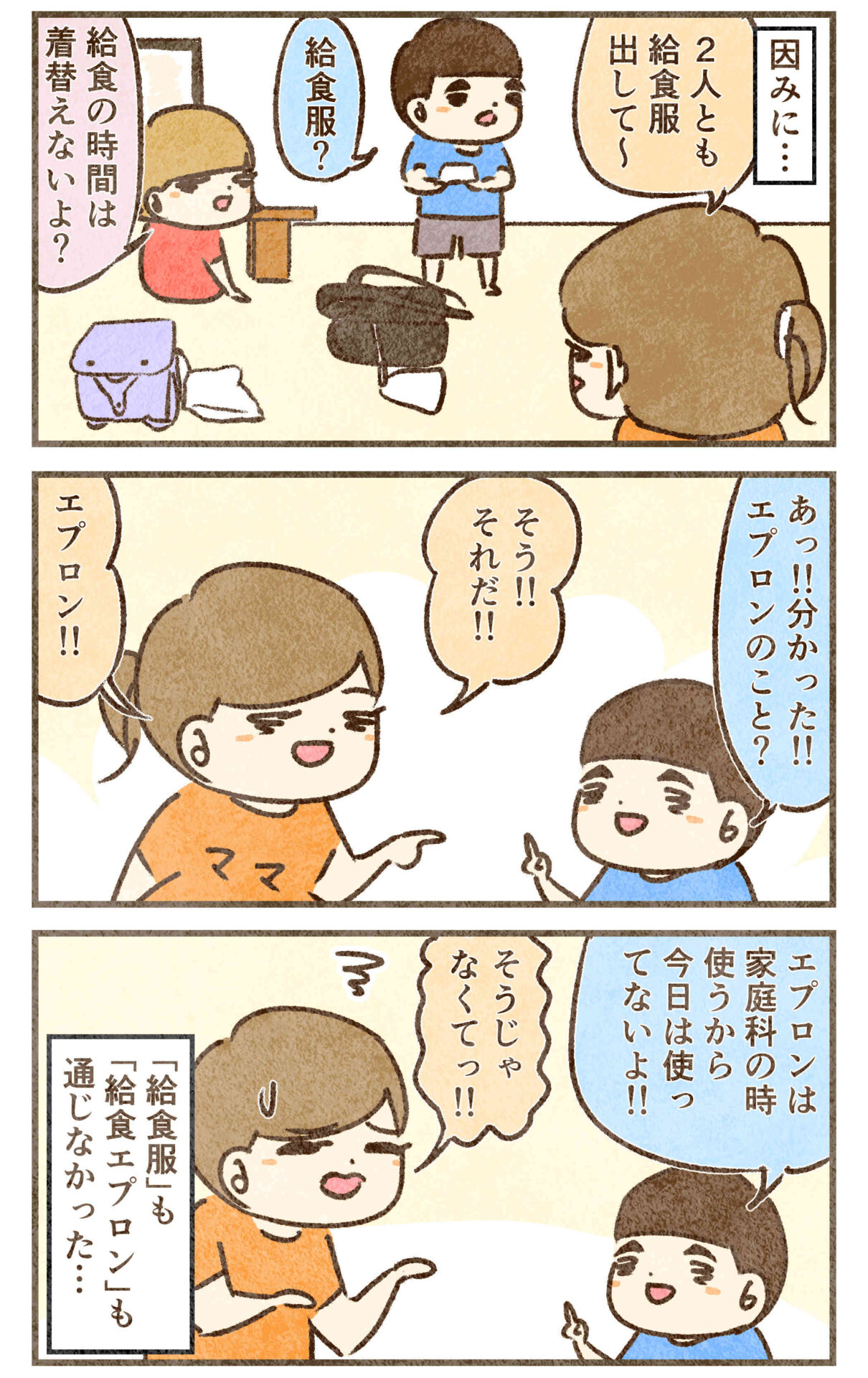 給食服は通じない