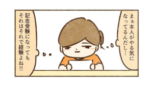 まさかの反対【3】