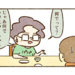 やっぱりお金…？【4】