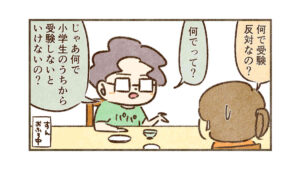 やっぱりお金…？【4】