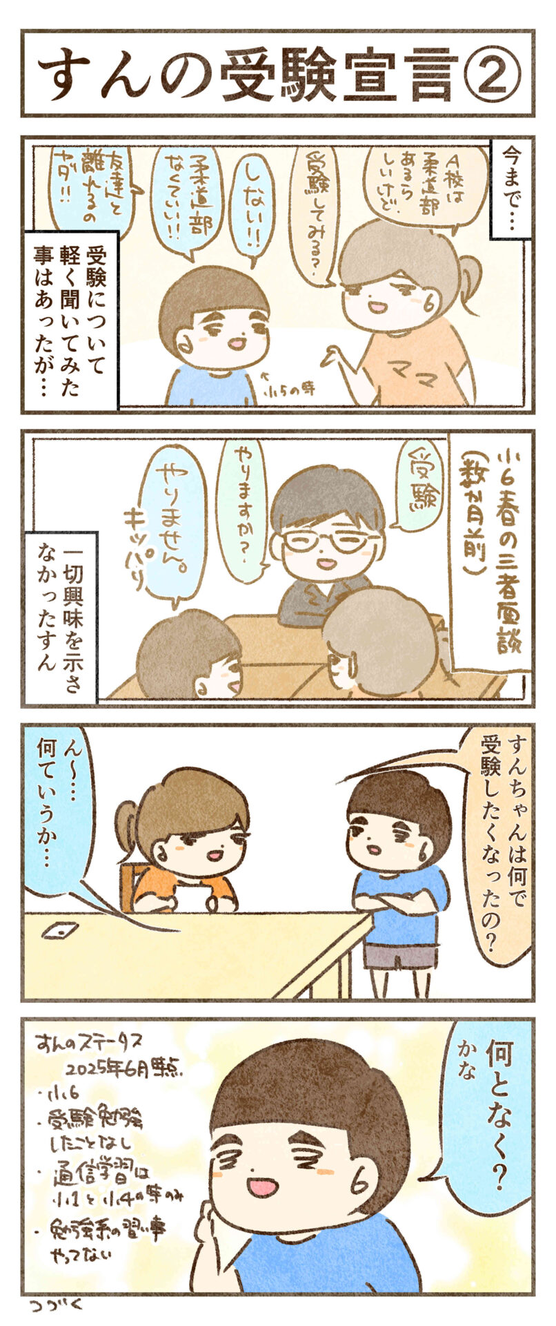 何となく