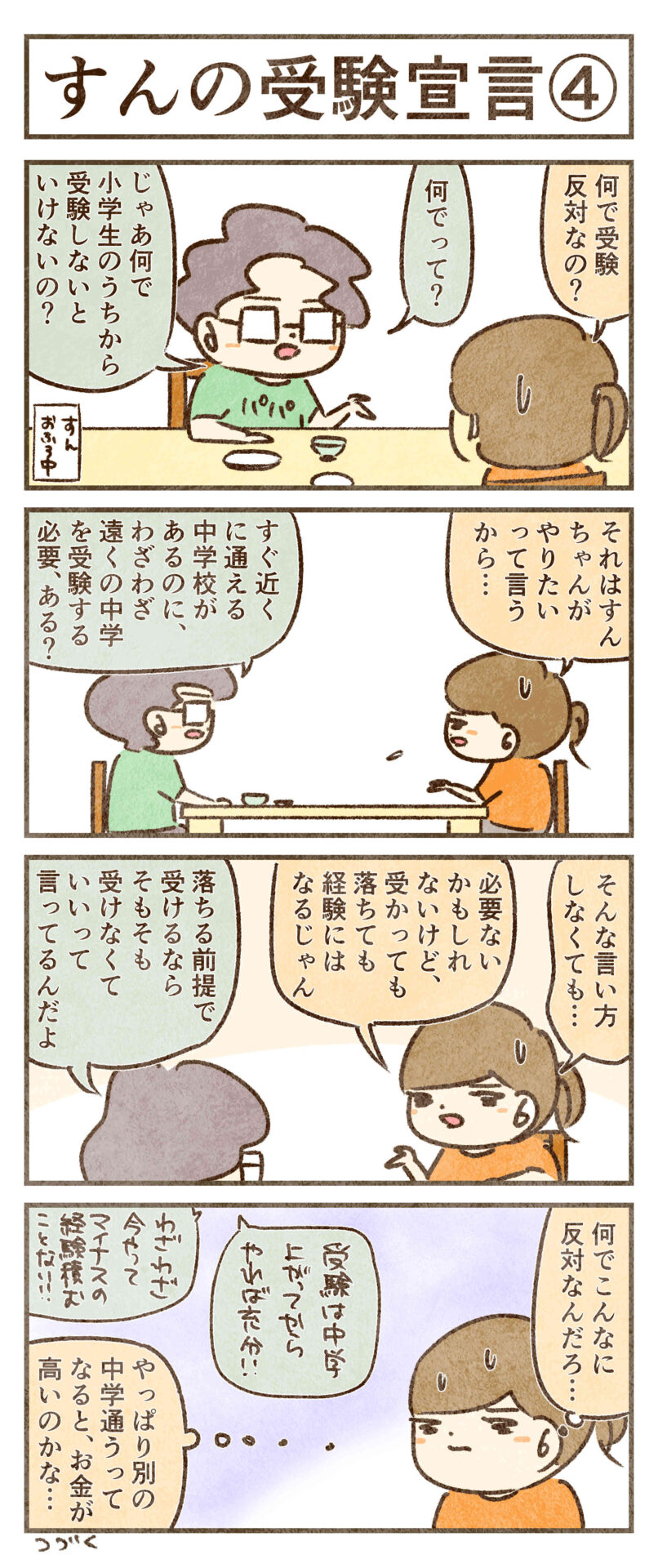 何で反対？