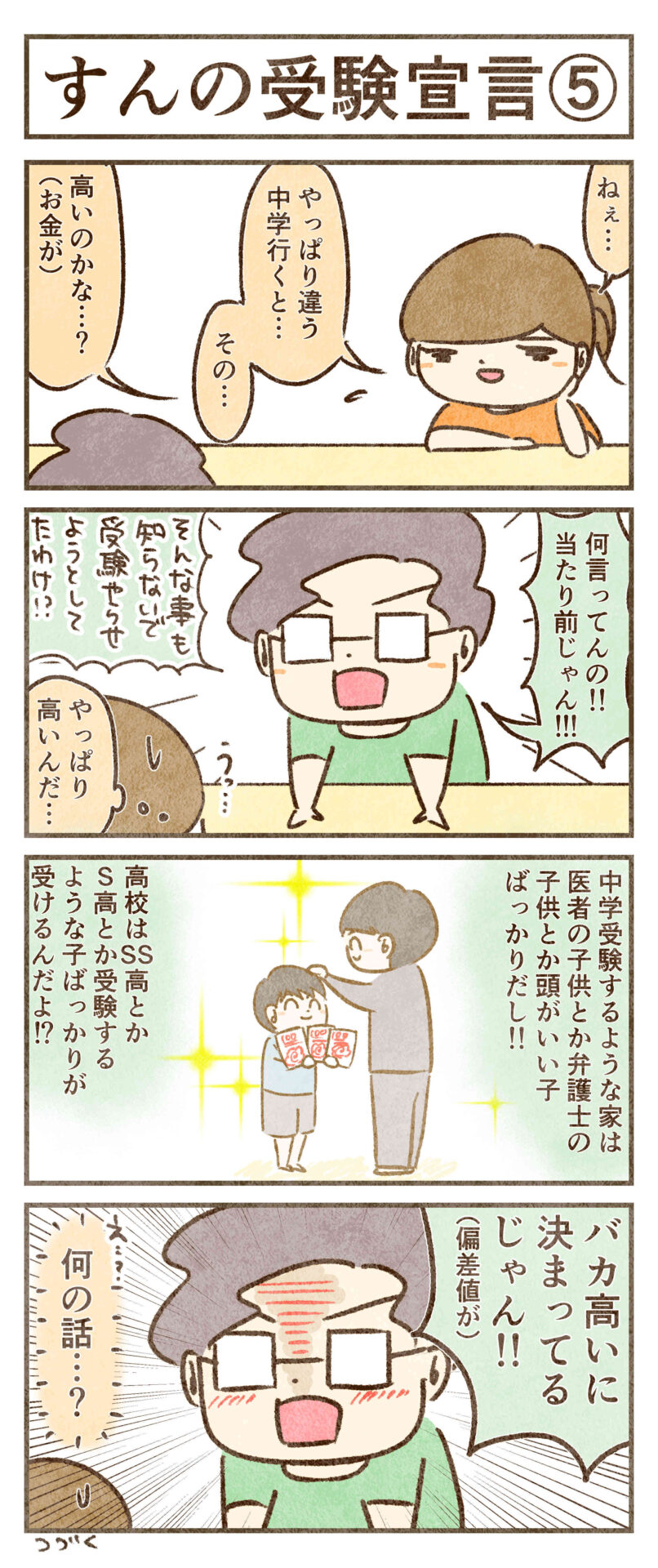 食い違い