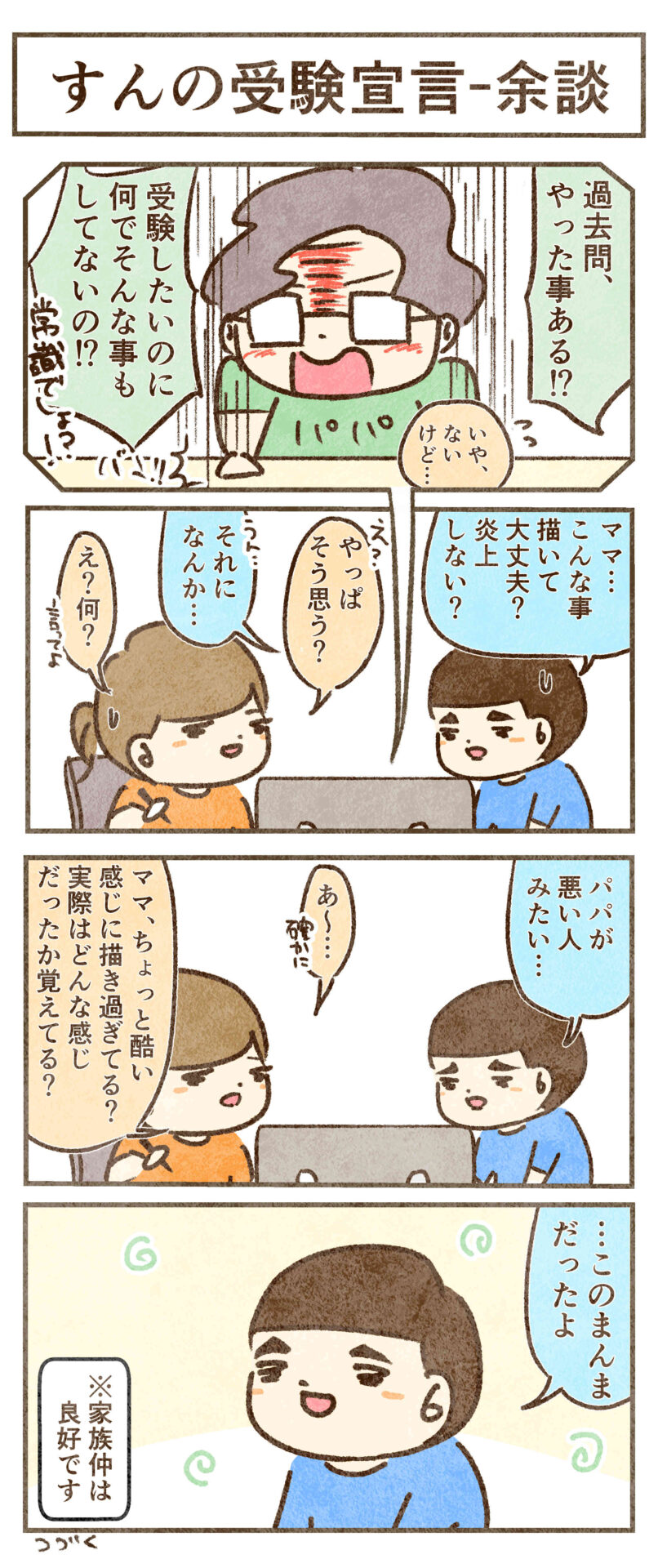 やばいかな