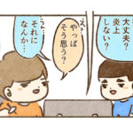 余談