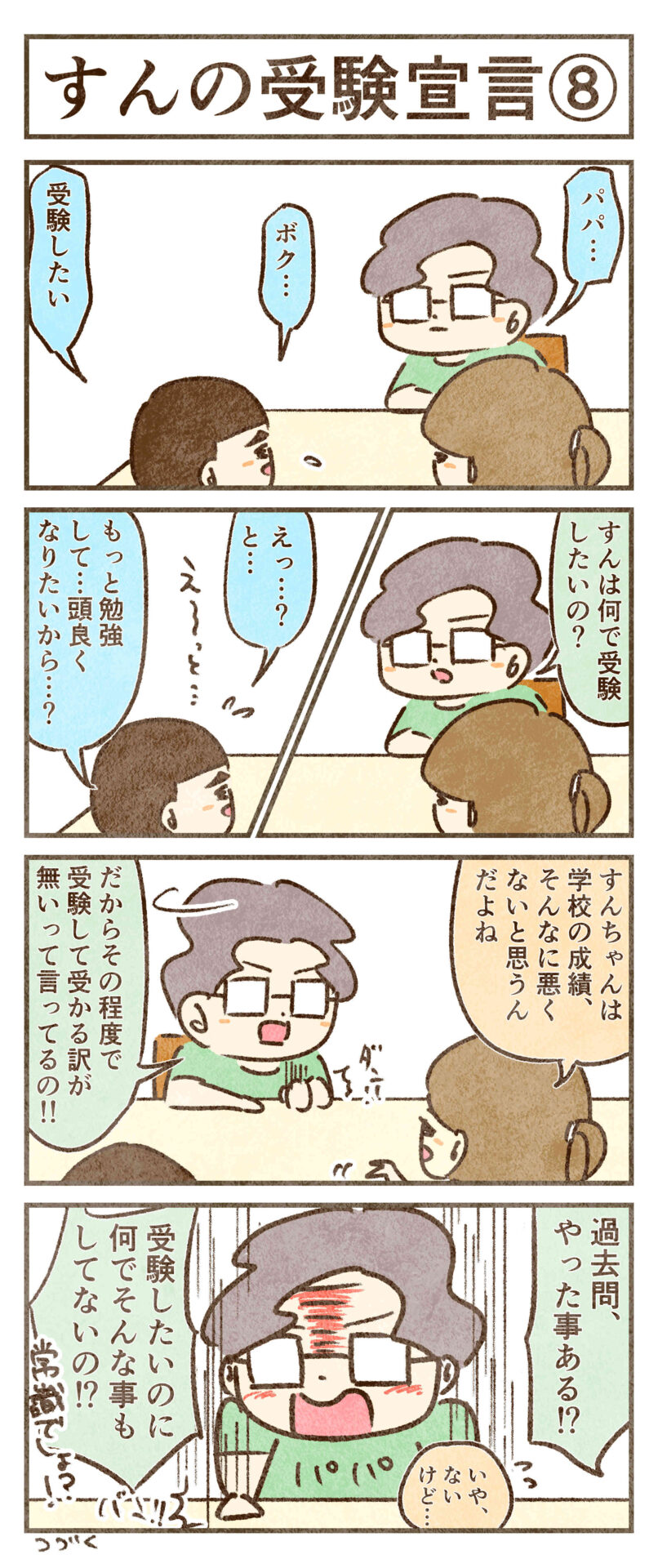 家族3者面談