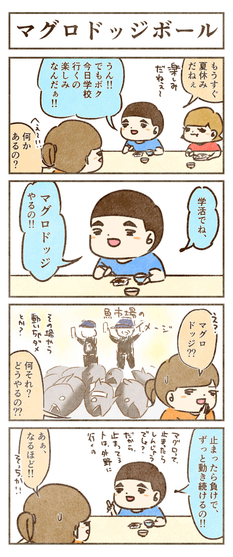 マグロドッジボール