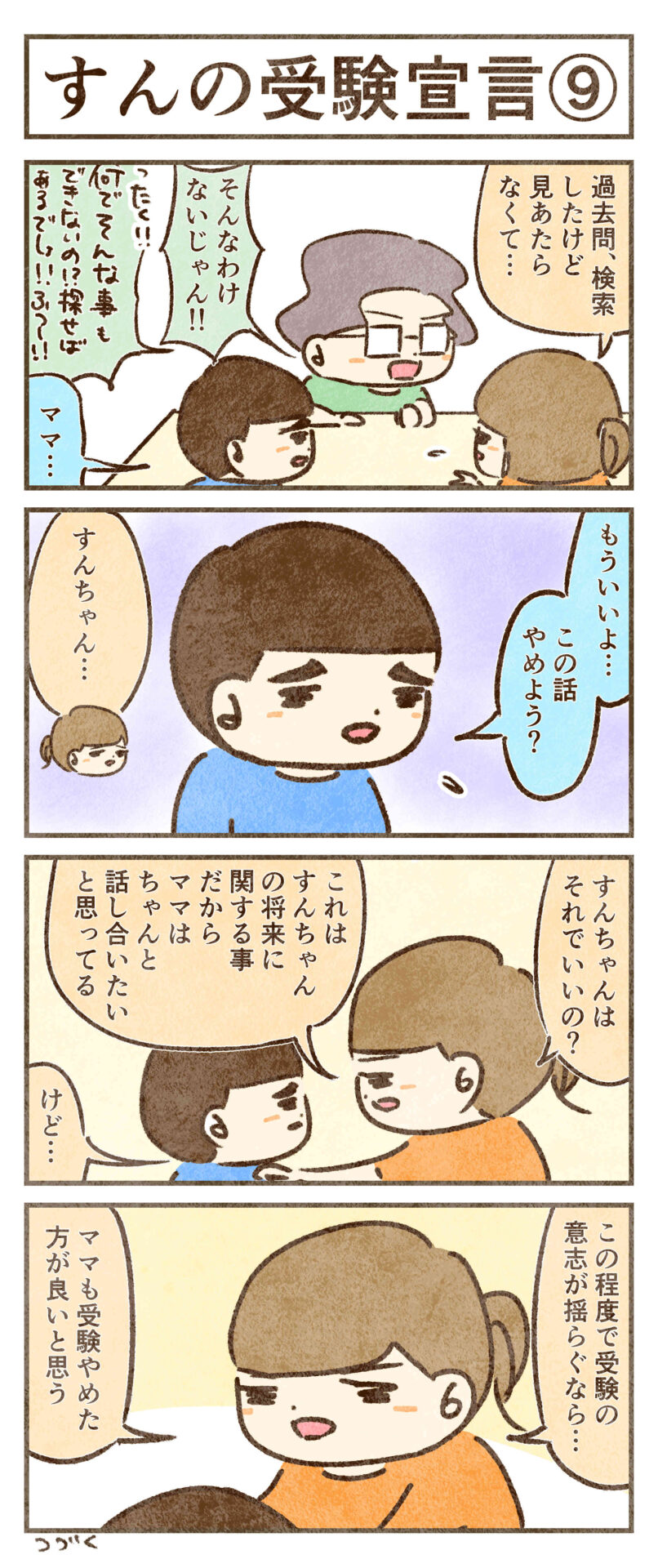 やらない方がいい